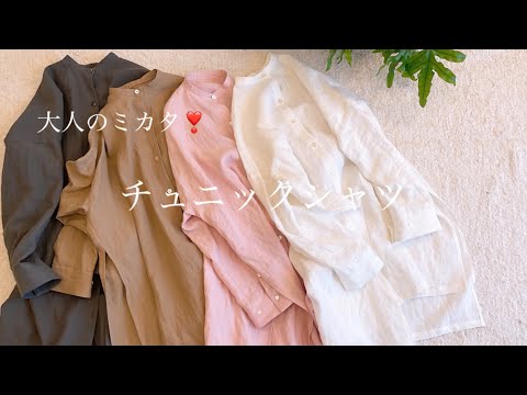 ロングシャツ